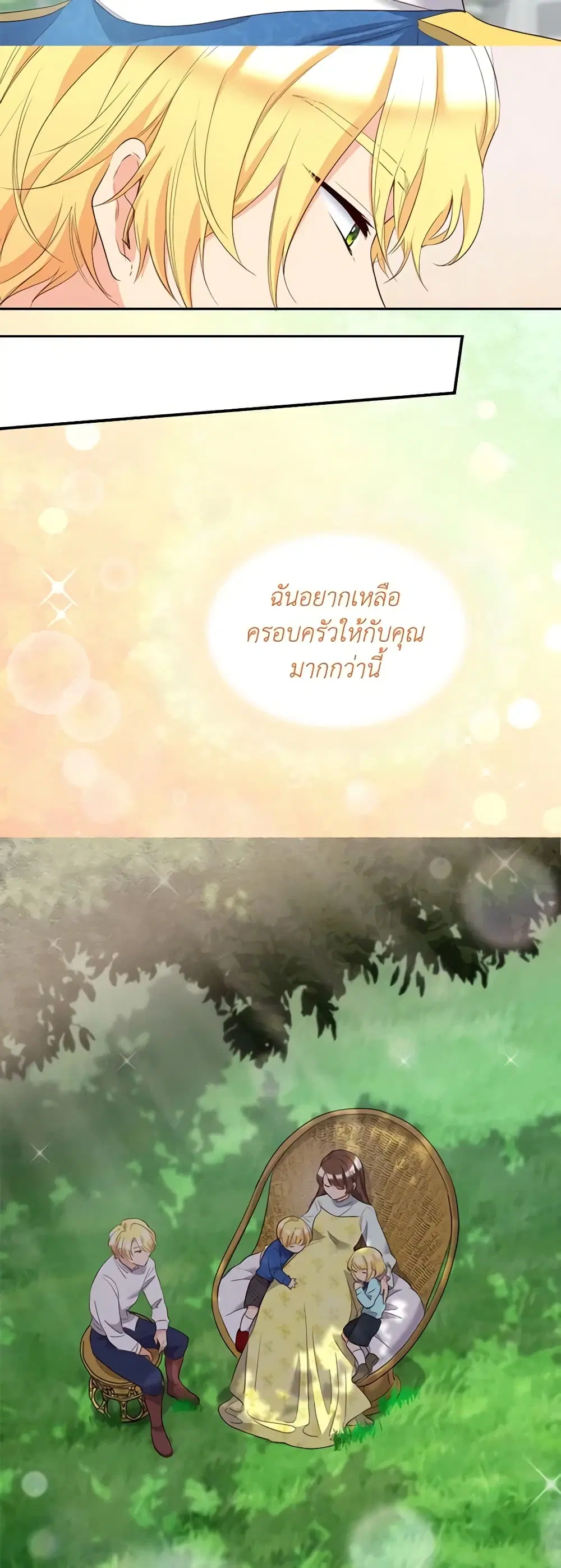 The Twins’ New Life ตอนที่ 154 หน้า 2