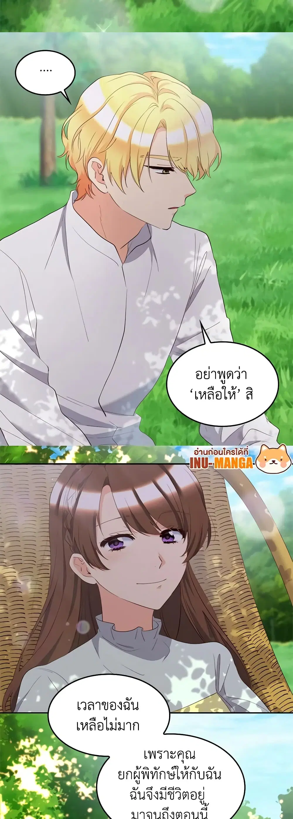 The Twins’ New Life ตอนที่ 154 หน้า 3