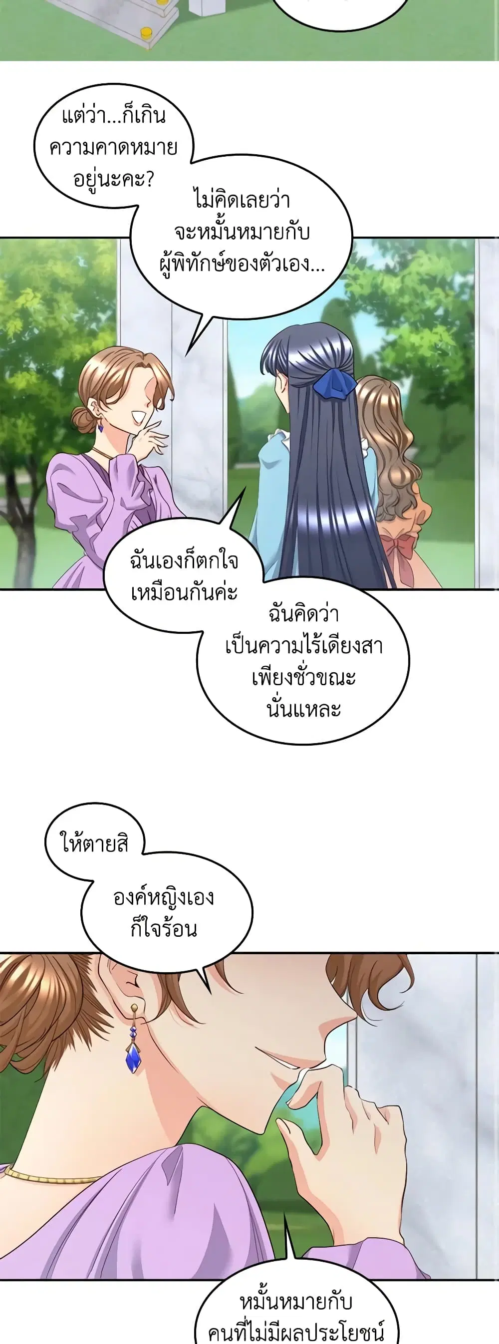 The Twins’ New Life ตอนที่ 156 หน้า 1
