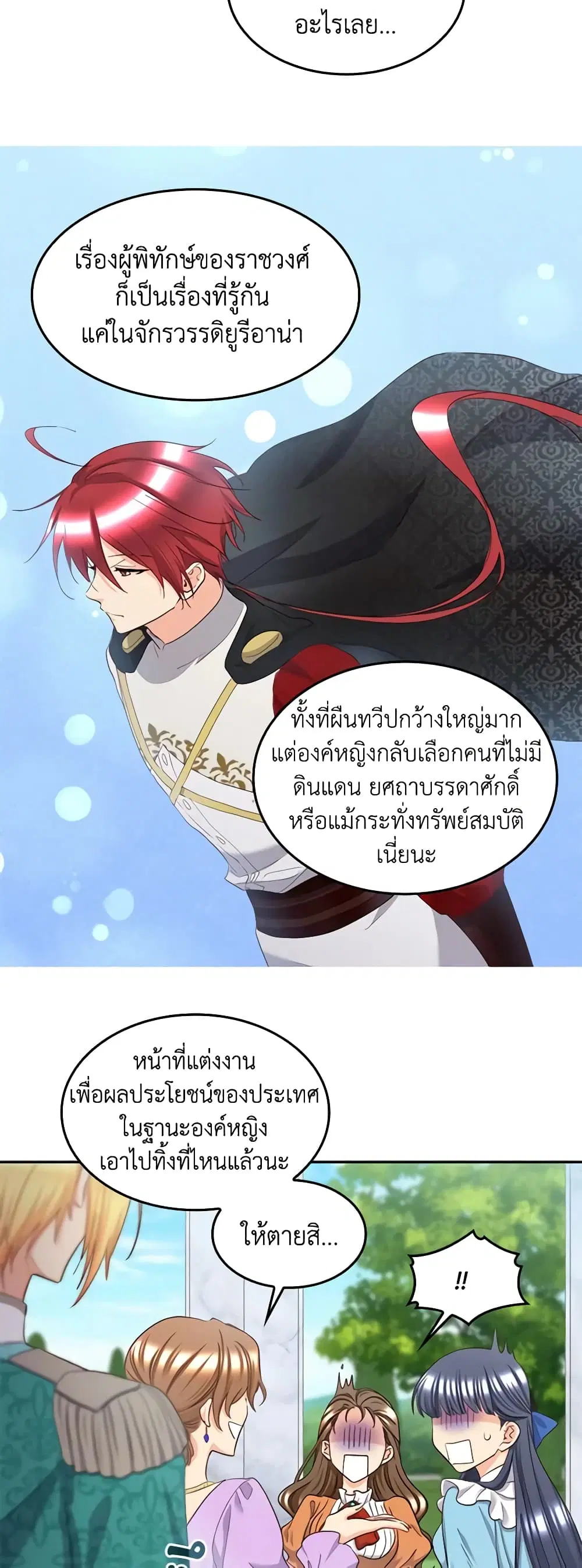 The Twins’ New Life ตอนที่ 156 หน้า 2