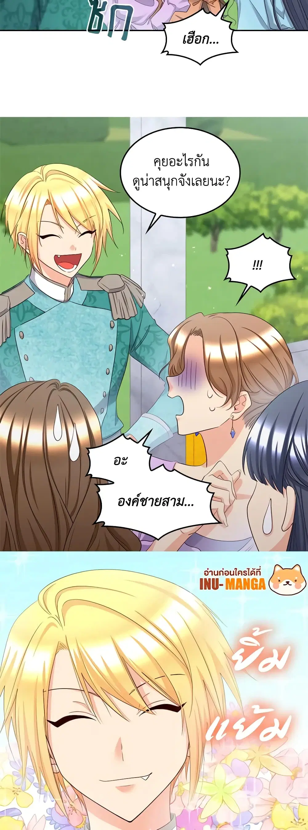 The Twins’ New Life ตอนที่ 156 หน้า 3