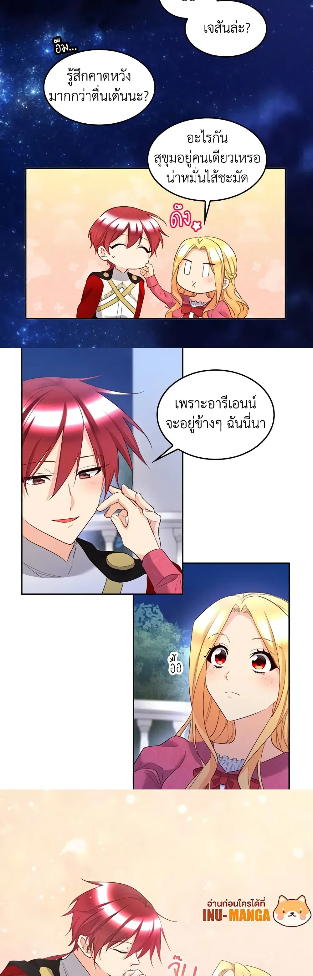 The Twins’ New Life ตอนที่ 157 หน้า 2