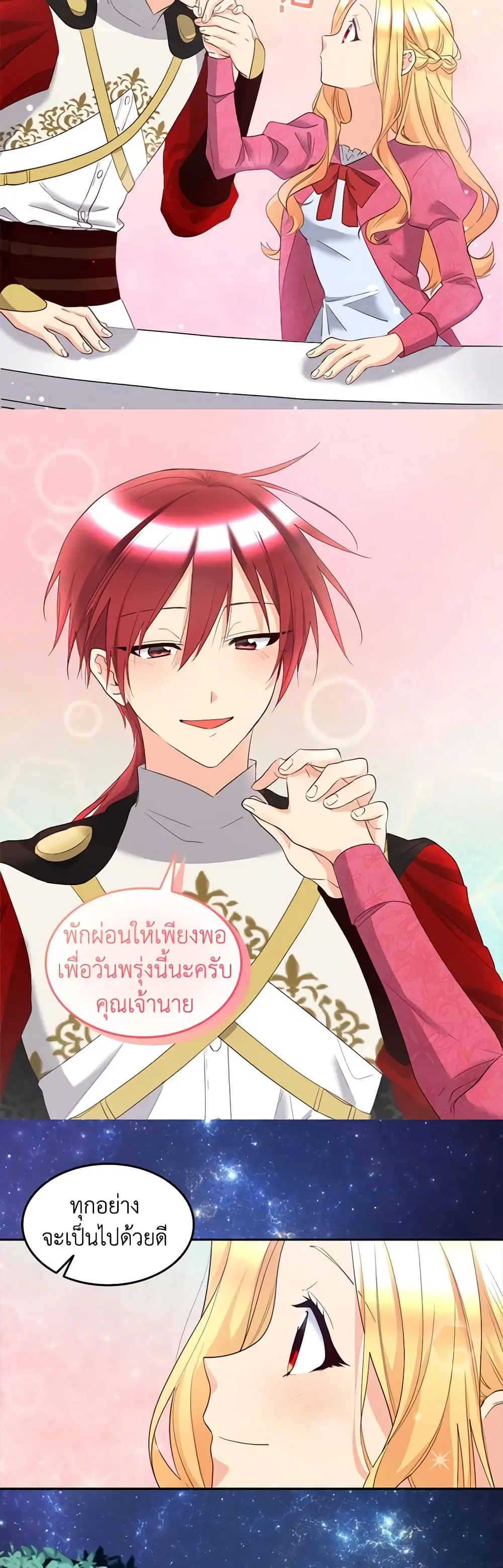 The Twins’ New Life ตอนที่ 157 หน้า 3