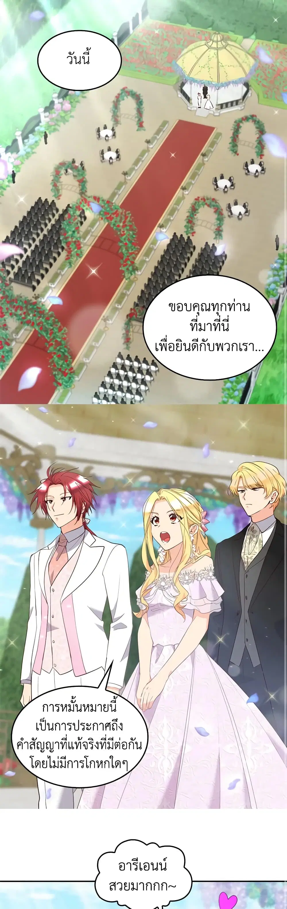The Twins’ New Life ตอนที่ 158 หน้า 2