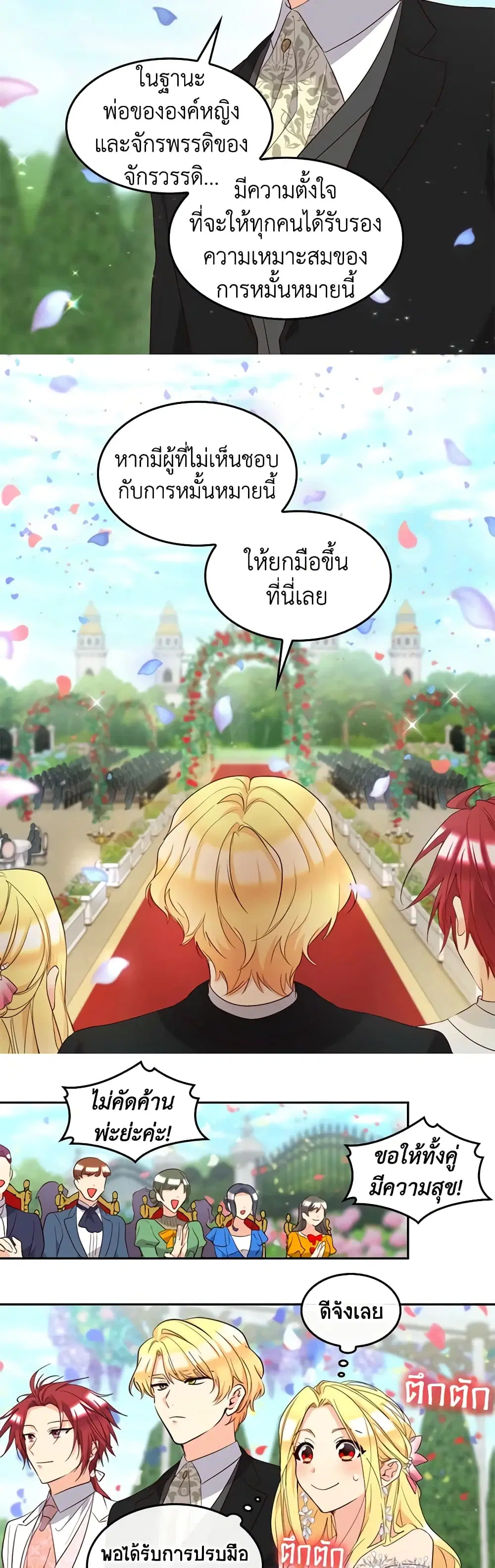 The Twins’ New Life ตอนที่ 158 หน้า 3