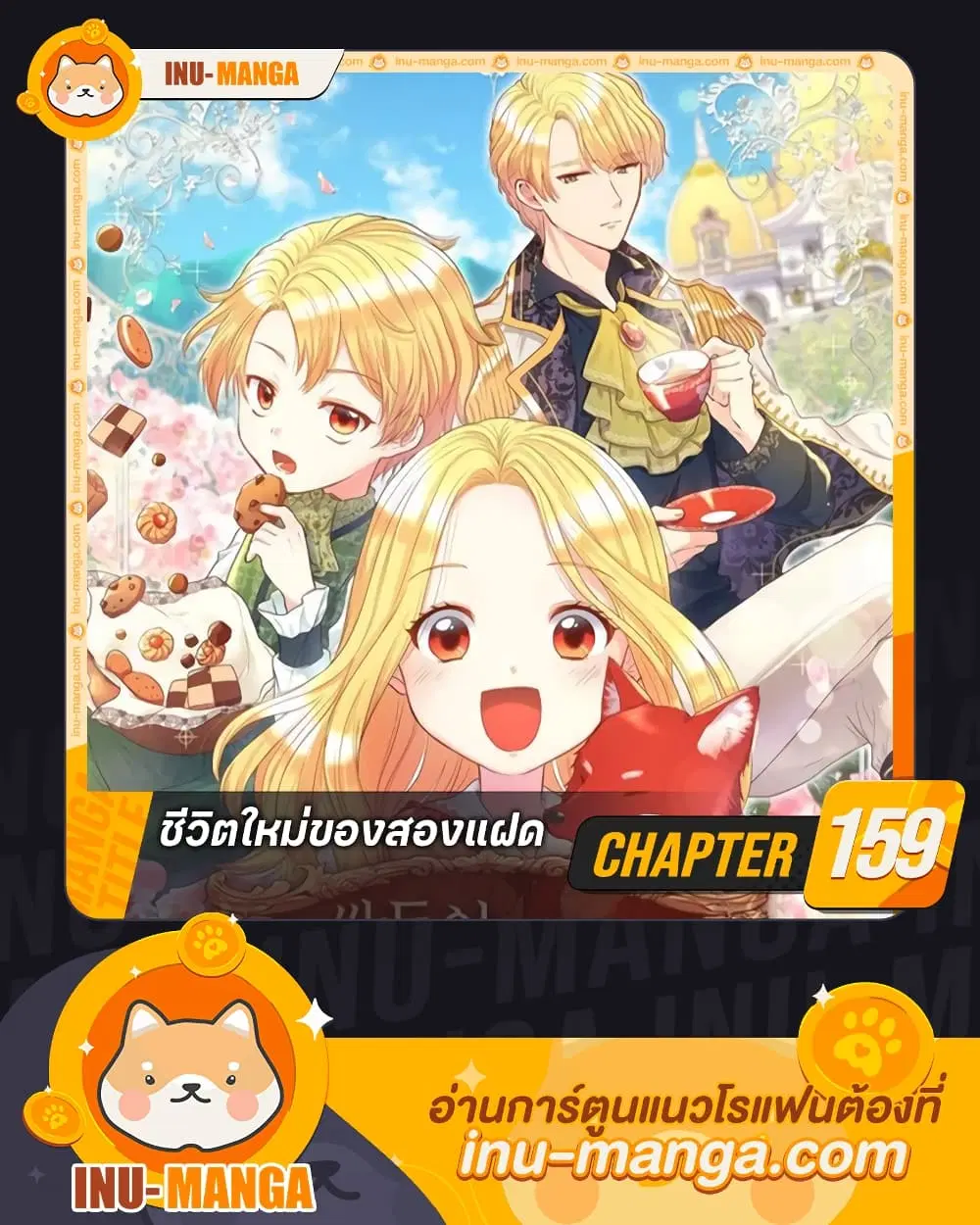 The Twins’ New Life ตอนที่ 159 หน้า 1