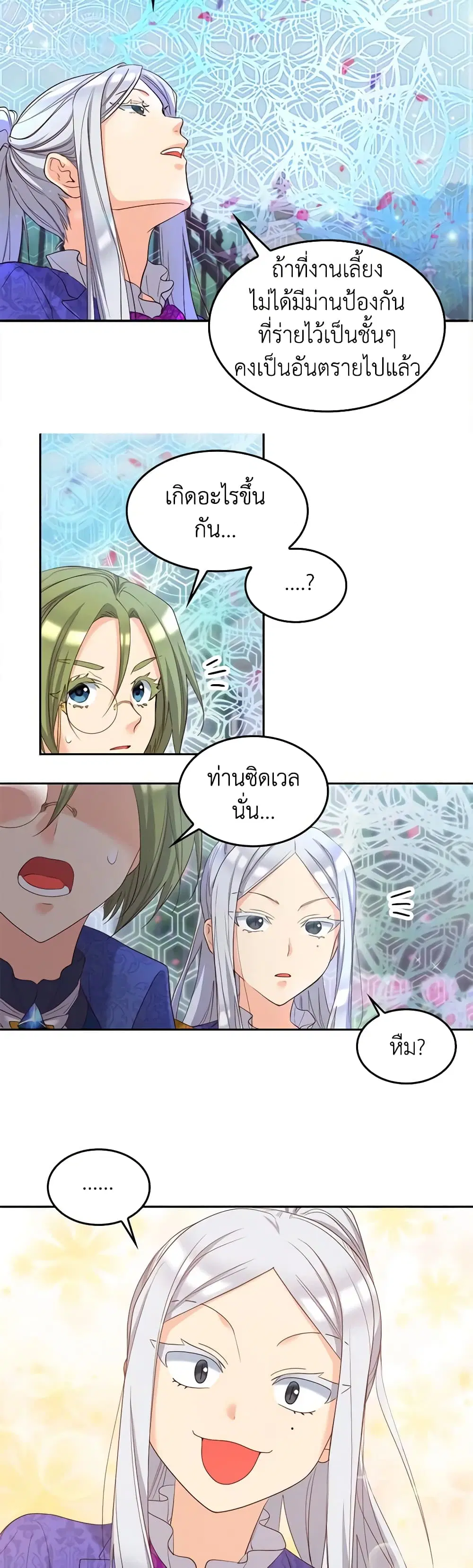 The Twins’ New Life ตอนที่ 159 หน้า 2