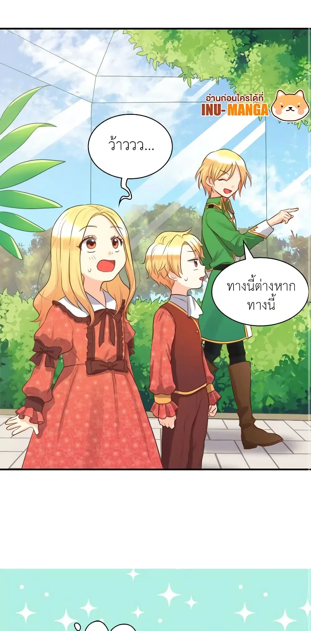The Twins’ New Life ตอนที่ 16 หน้า 3