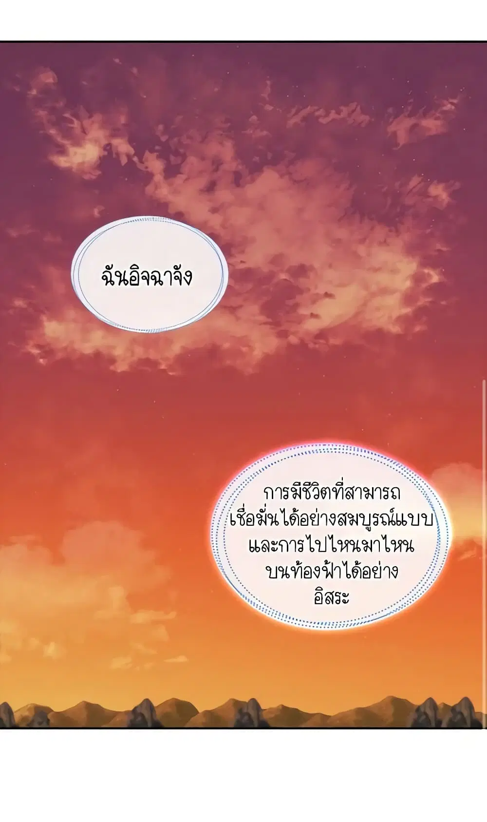 The Twins’ New Life ตอนที่ 17 หน้า 2