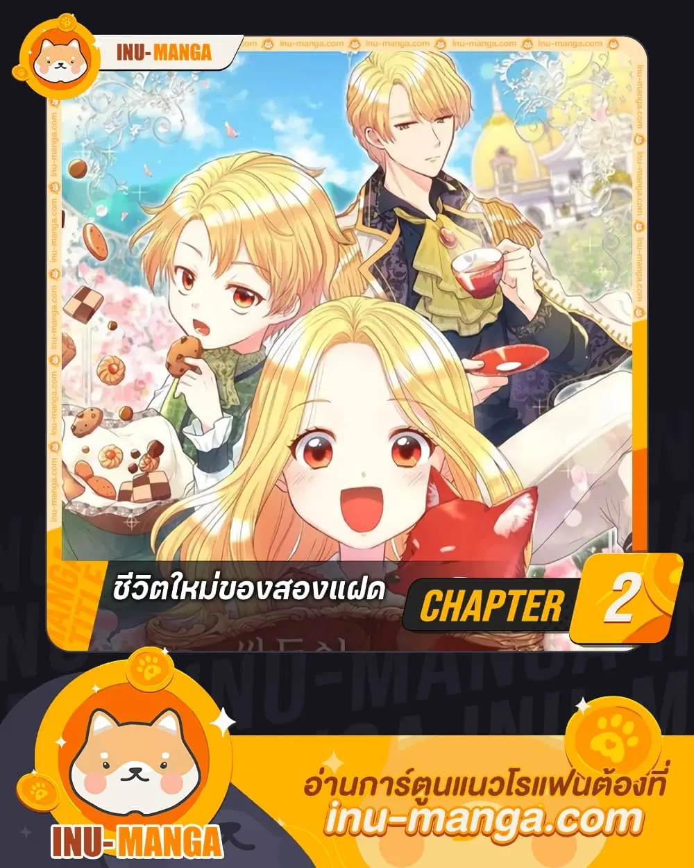 The Twins’ New Life ตอนที่ 2 หน้า 1