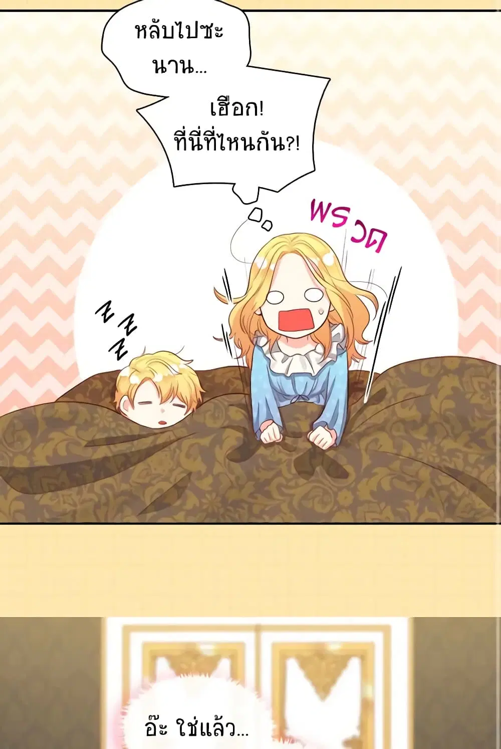 The Twins’ New Life ตอนที่ 20 หน้า 3