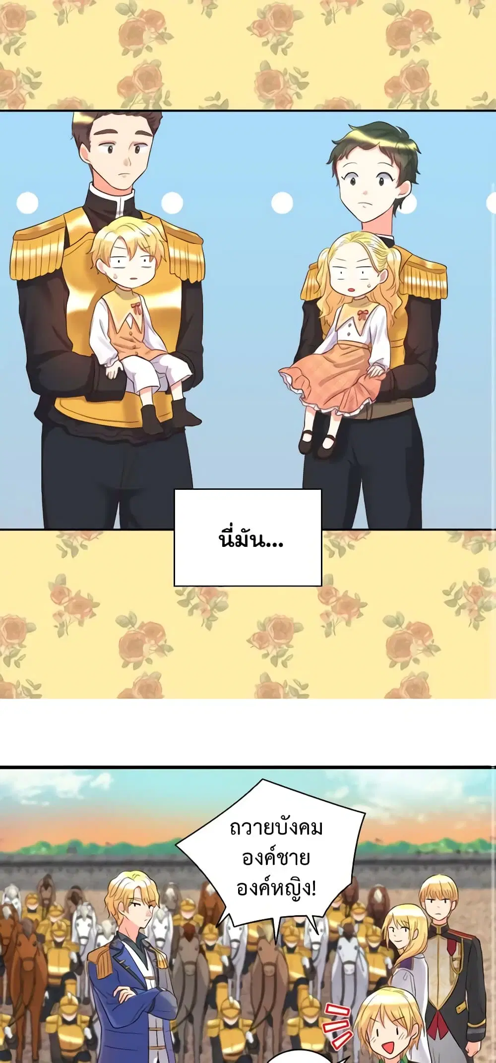 The Twins’ New Life ตอนที่ 21 หน้า 2