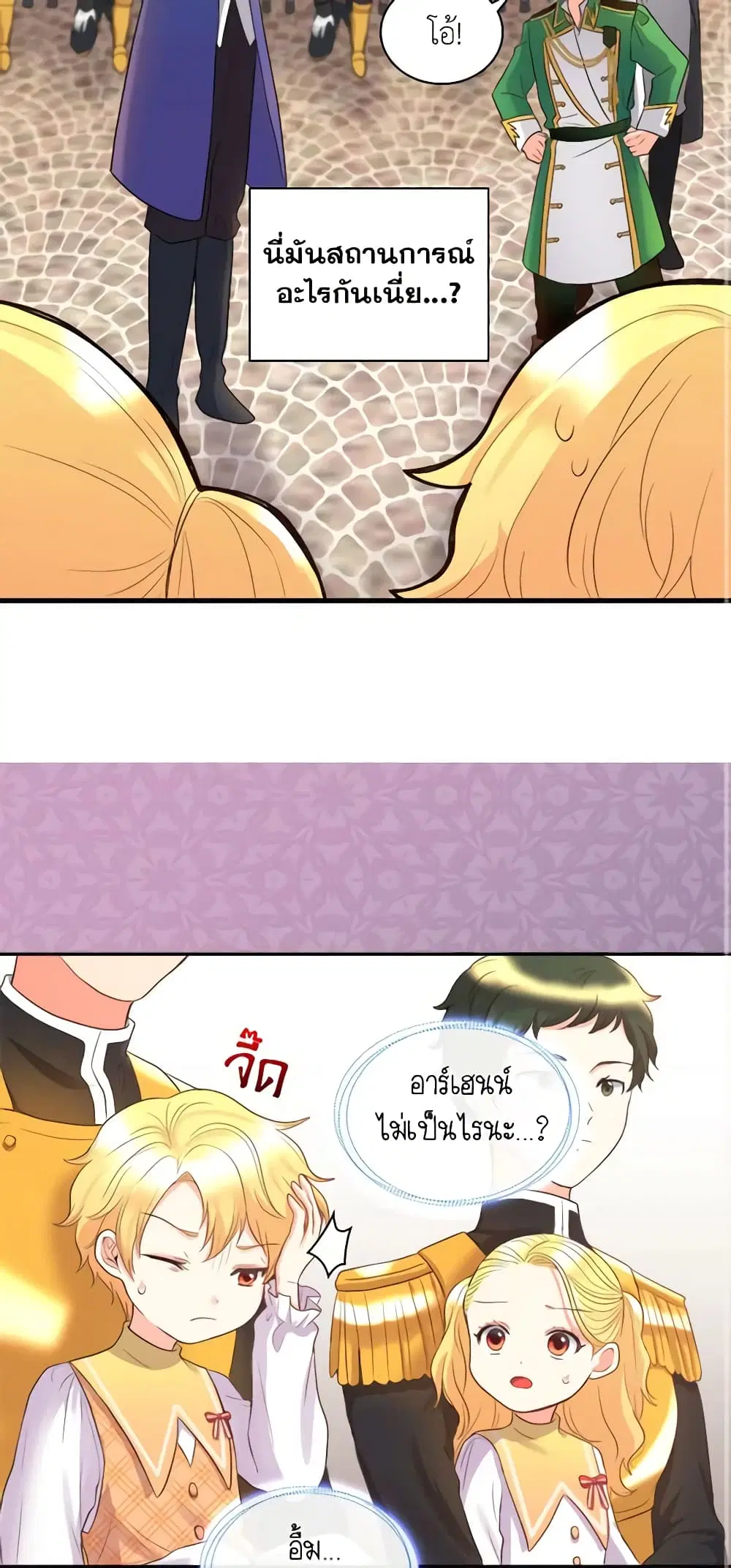 The Twins’ New Life ตอนที่ 21 หน้า 3