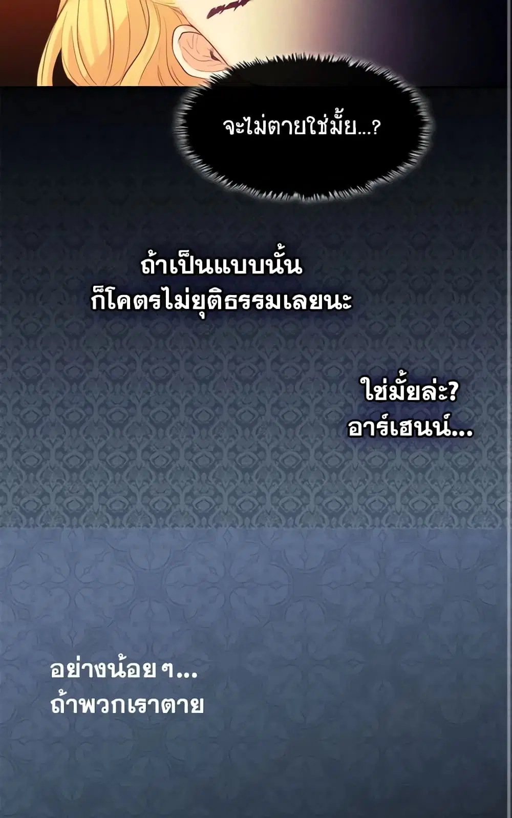 The Twins’ New Life ตอนที่ 22 หน้า 3