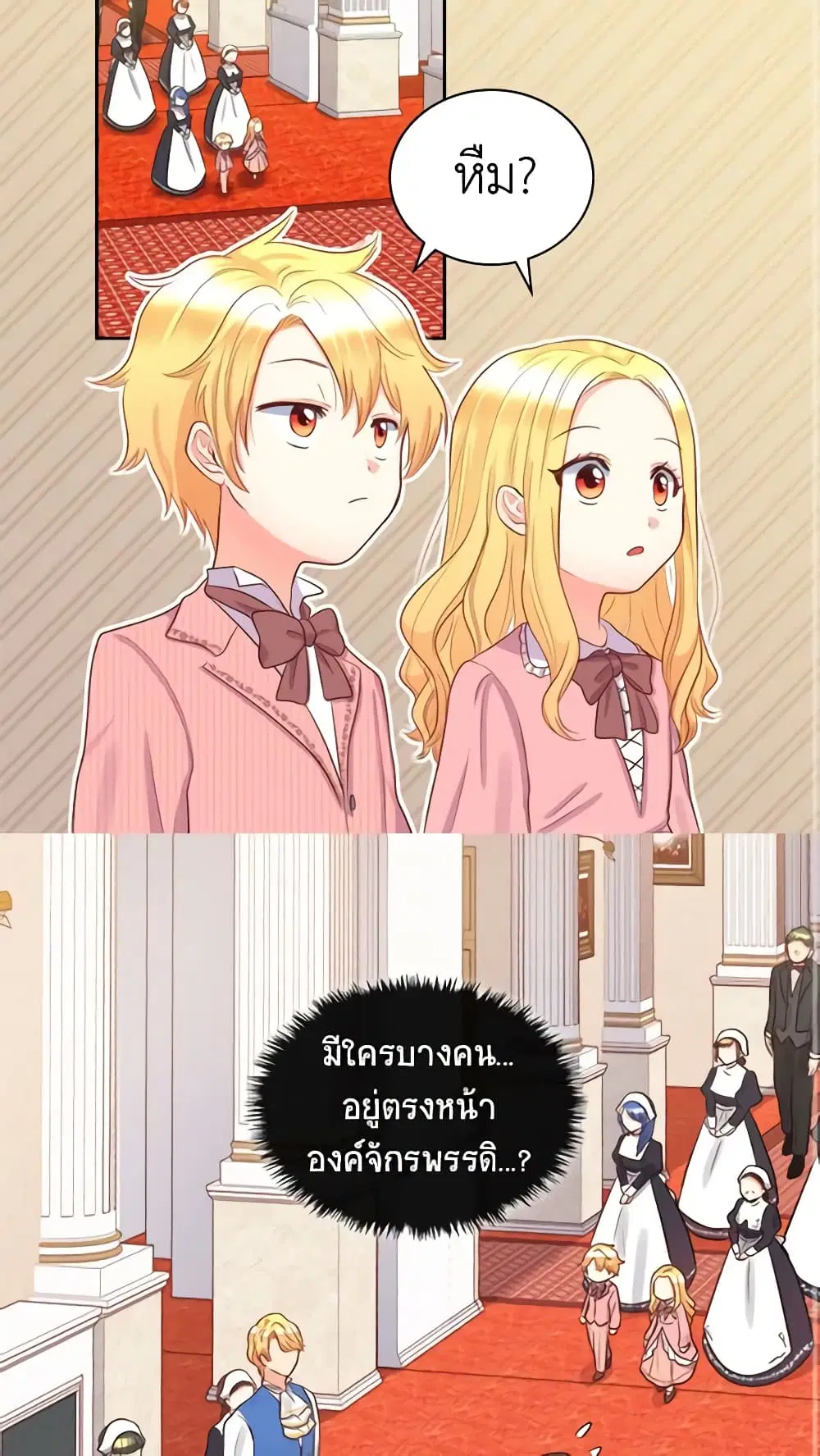The Twins’ New Life ตอนที่ 23 หน้า 2