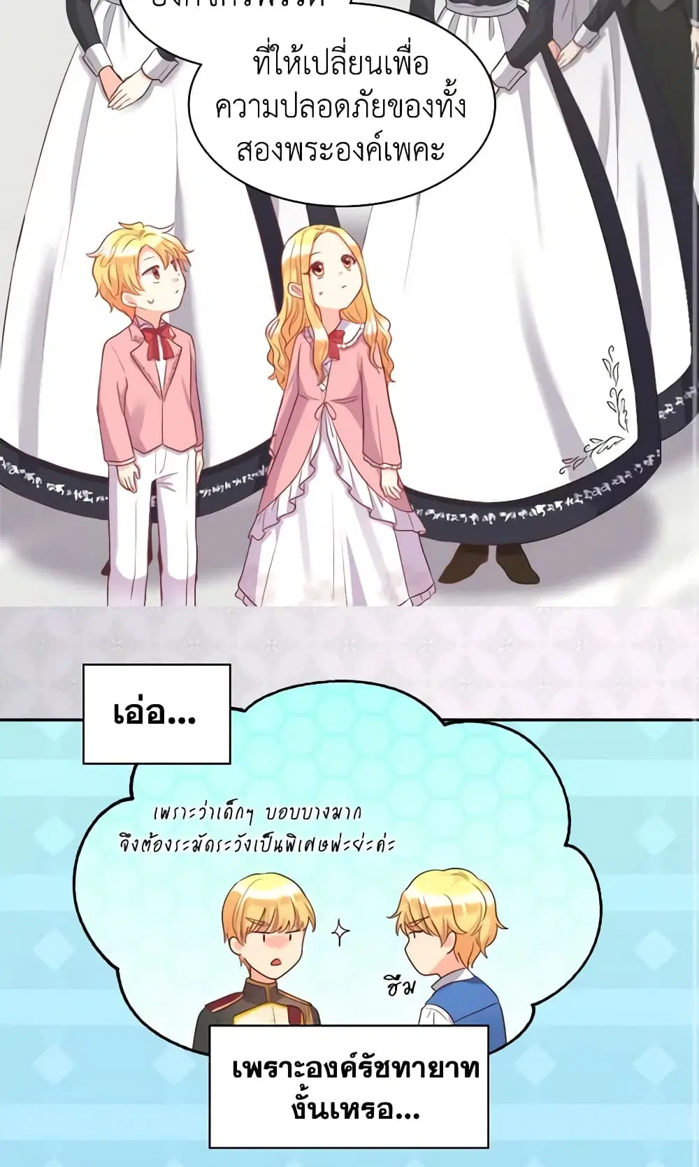 The Twins’ New Life ตอนที่ 24 หน้า 2