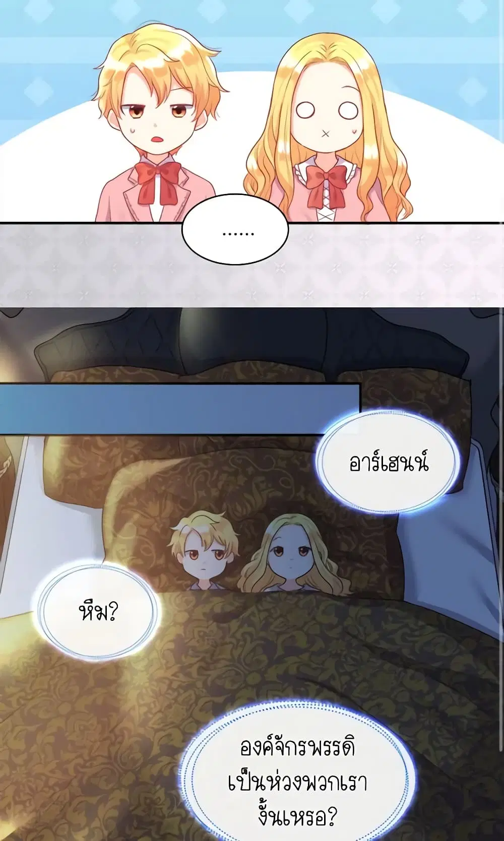 The Twins’ New Life ตอนที่ 24 หน้า 3