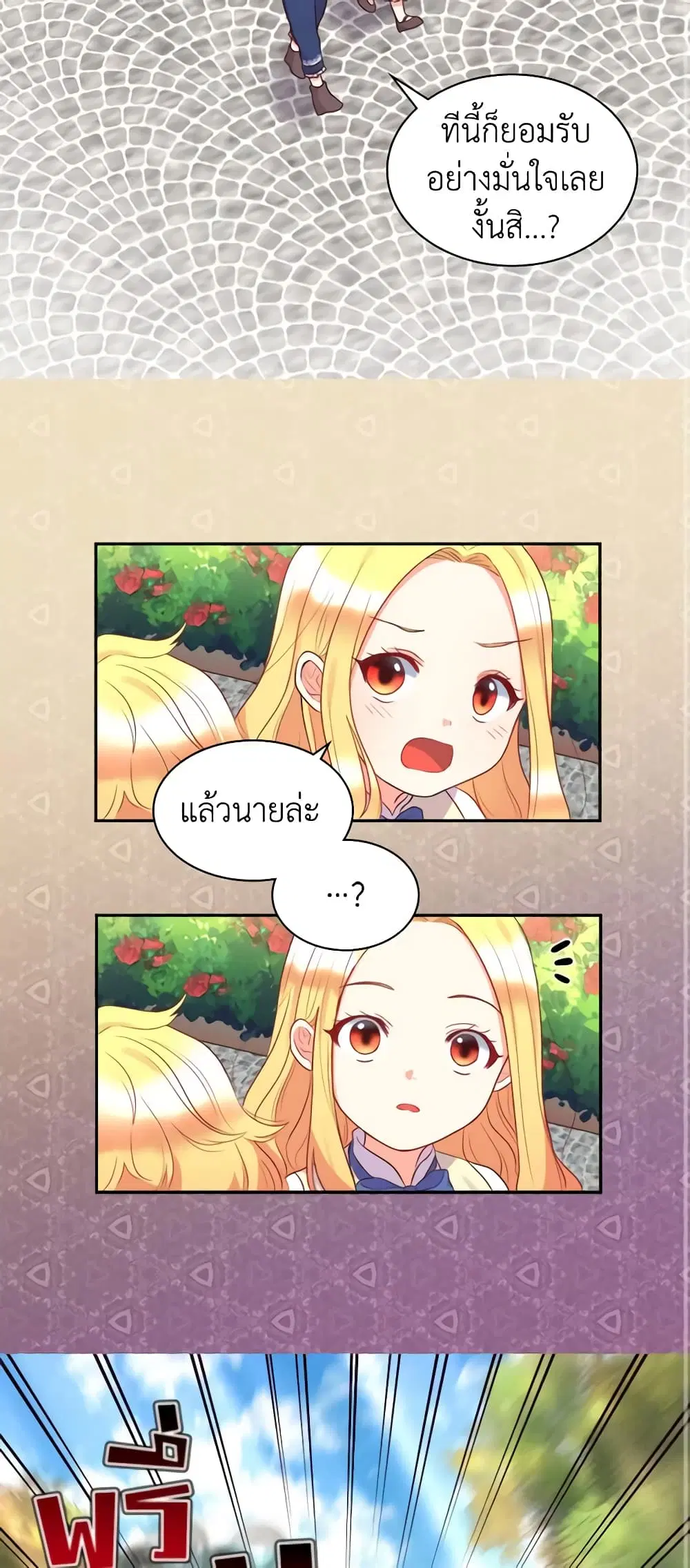 The Twins’ New Life ตอนที่ 25 หน้า 2