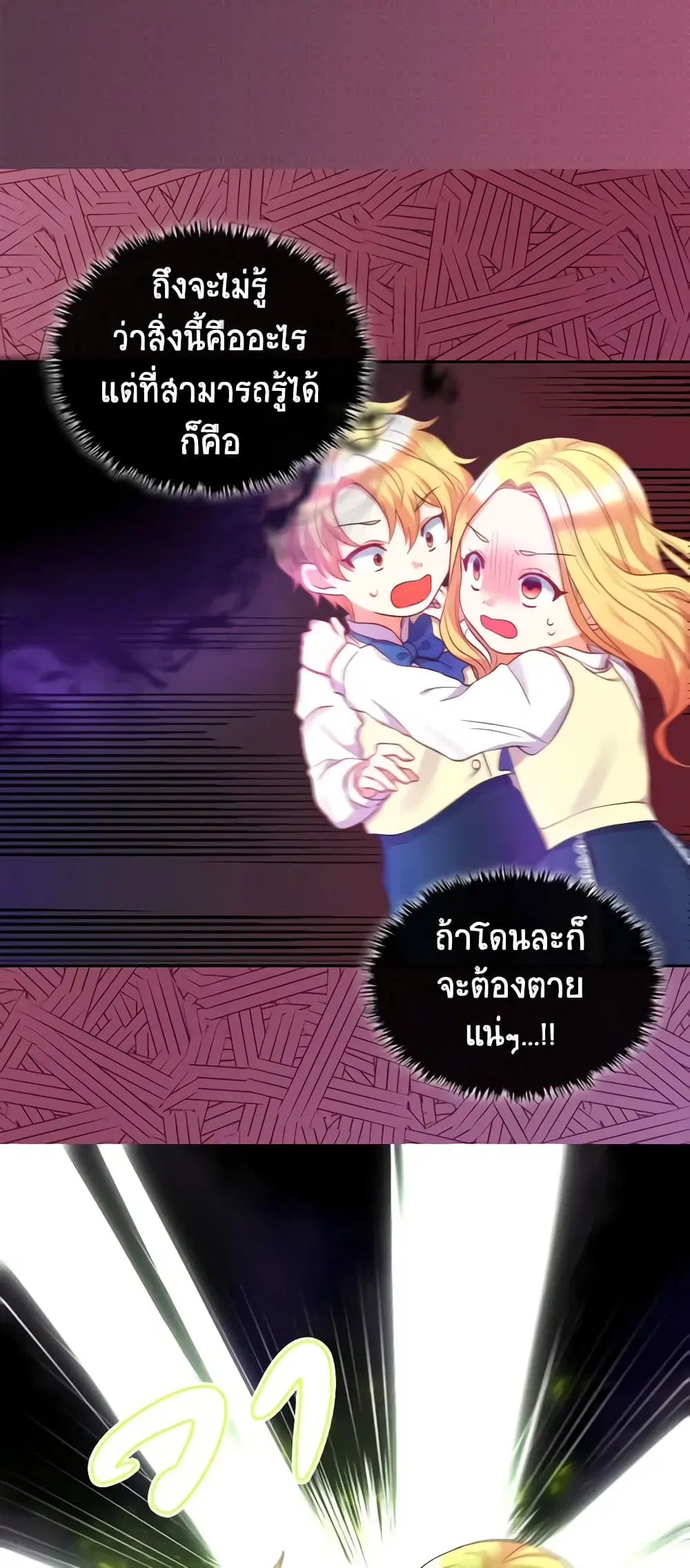 The Twins’ New Life ตอนที่ 25 หน้า 3