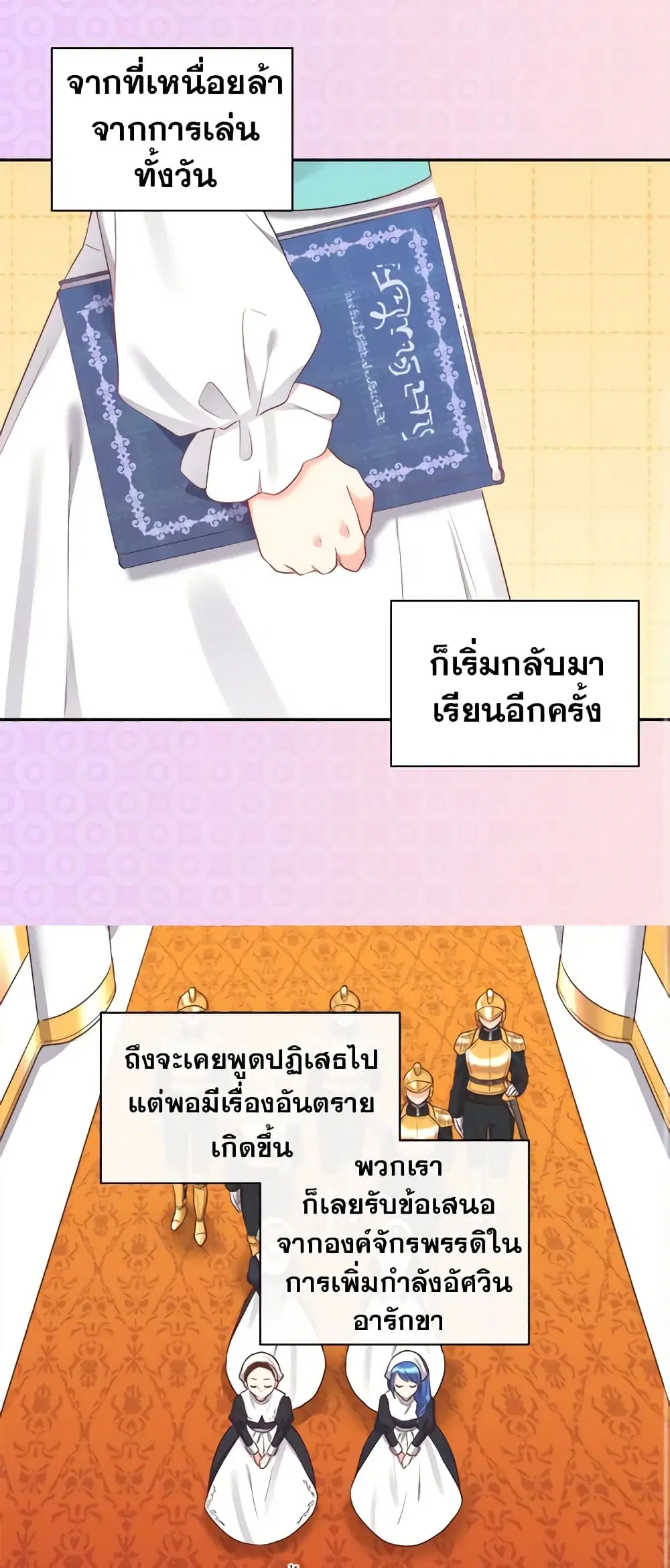 The Twins’ New Life ตอนที่ 26 หน้า 2
