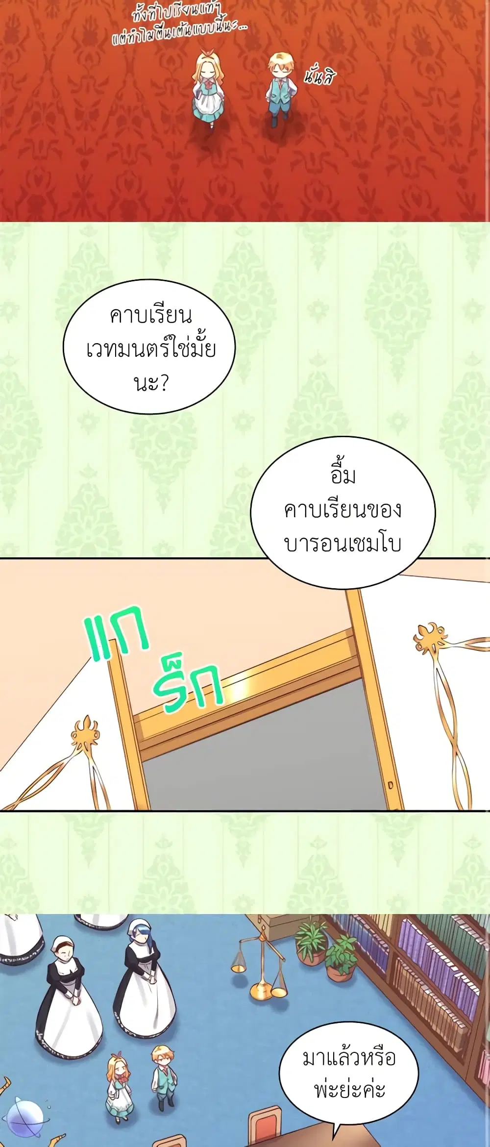 The Twins’ New Life ตอนที่ 26 หน้า 3