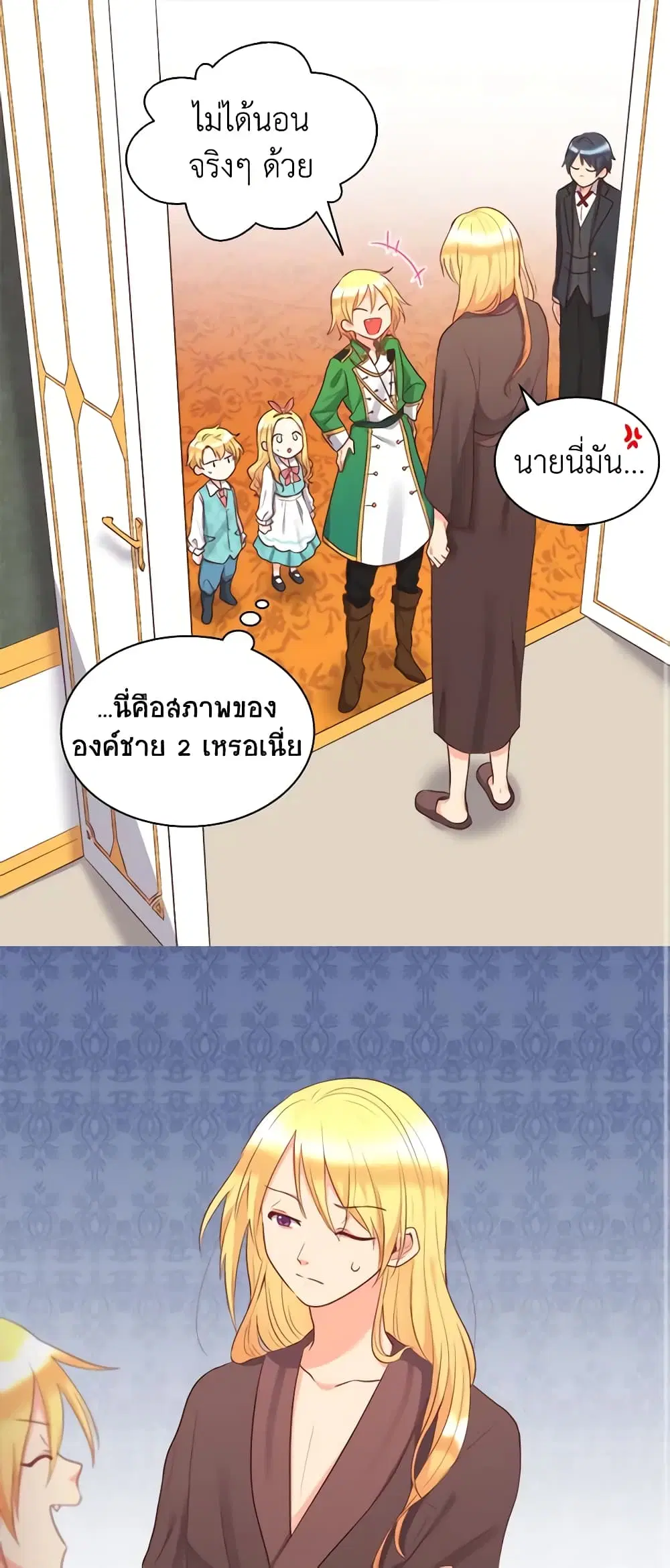 The Twins’ New Life ตอนที่ 27 หน้า 2