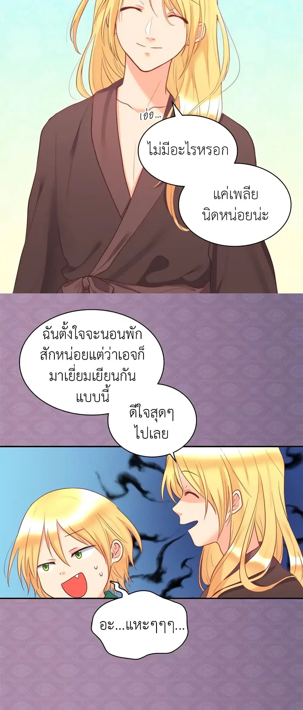 The Twins’ New Life ตอนที่ 27 หน้า 3