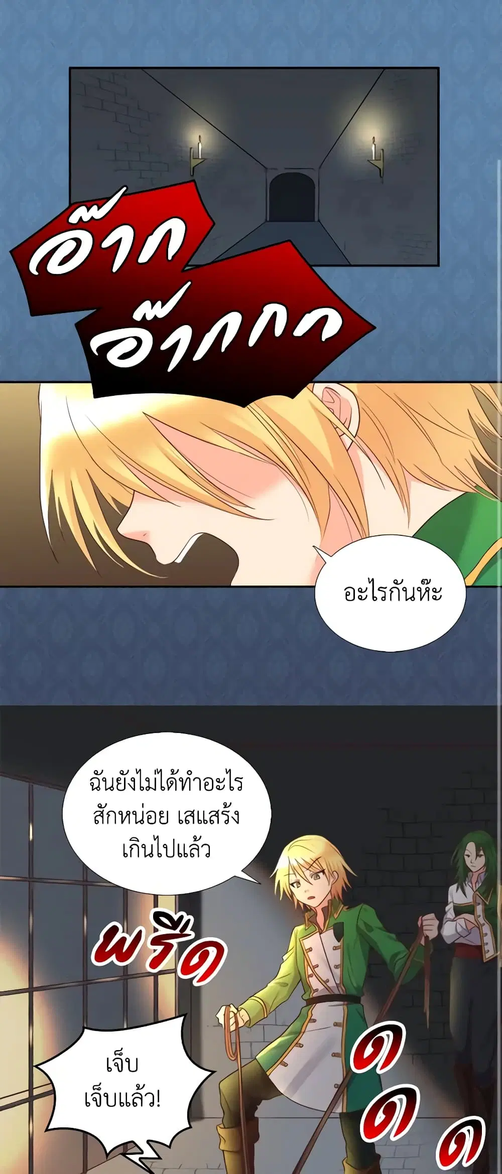The Twins’ New Life ตอนที่ 28 หน้า 1