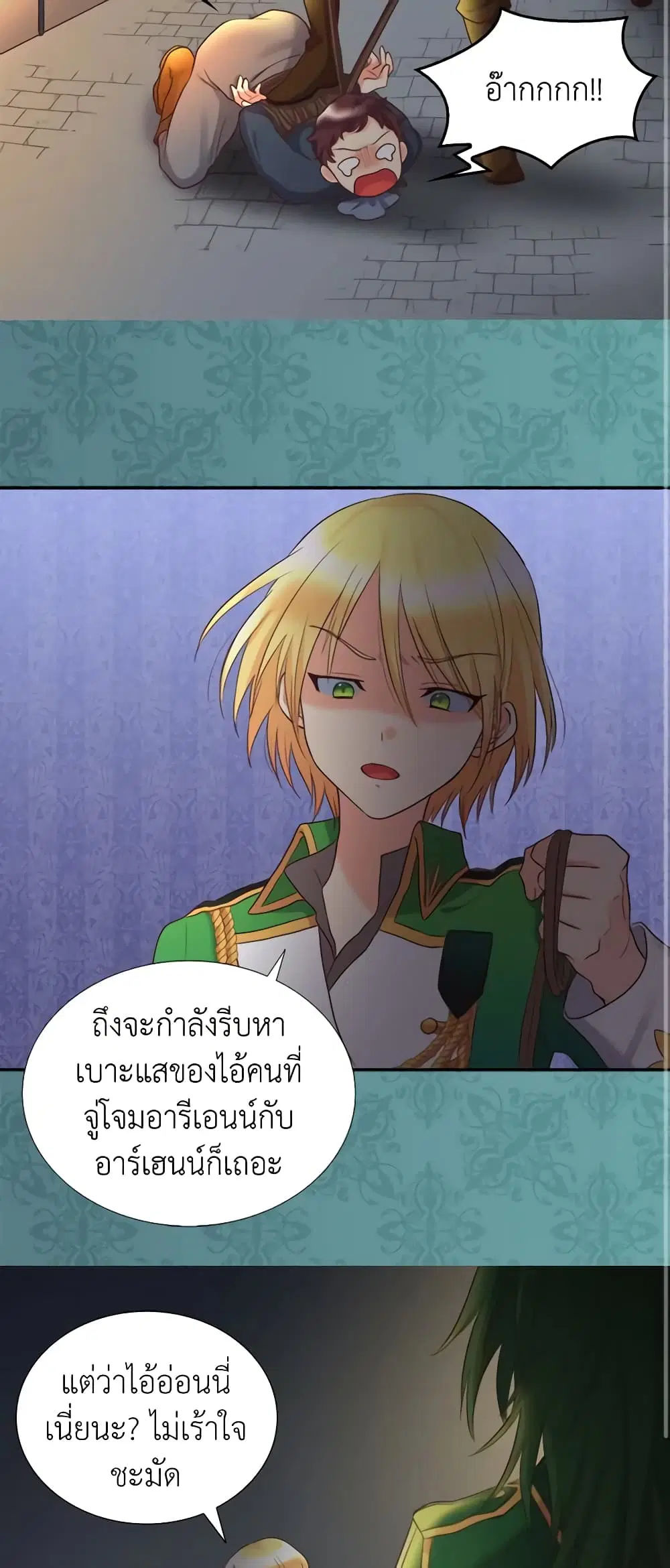The Twins’ New Life ตอนที่ 28 หน้า 2