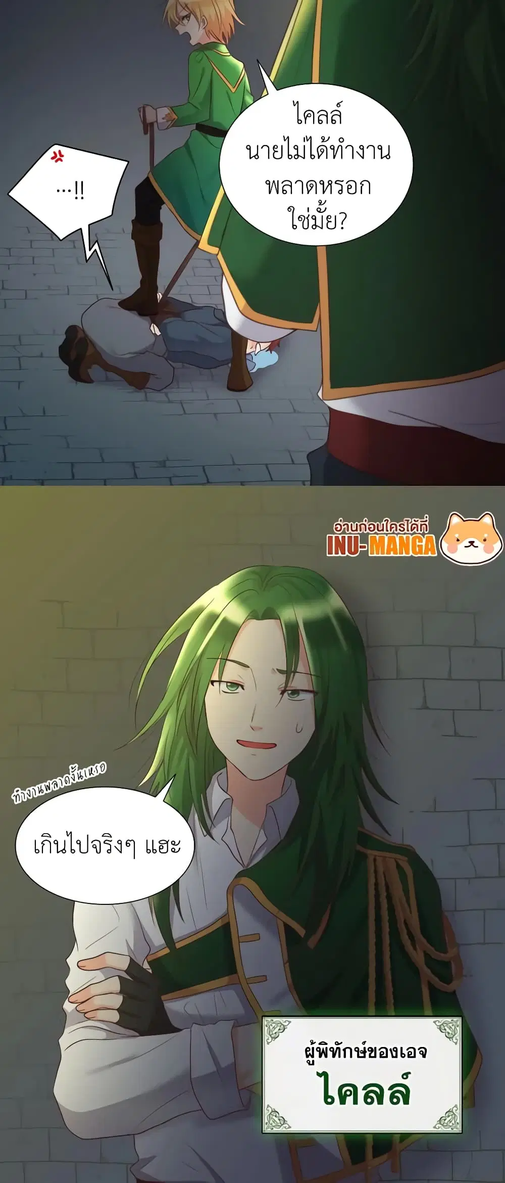 The Twins’ New Life ตอนที่ 28 หน้า 3