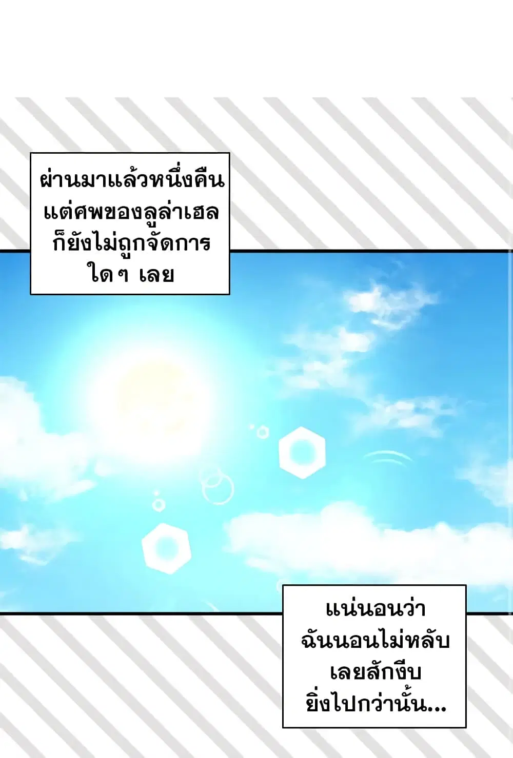 The Twins’ New Life ตอนที่ 3 หน้า 3