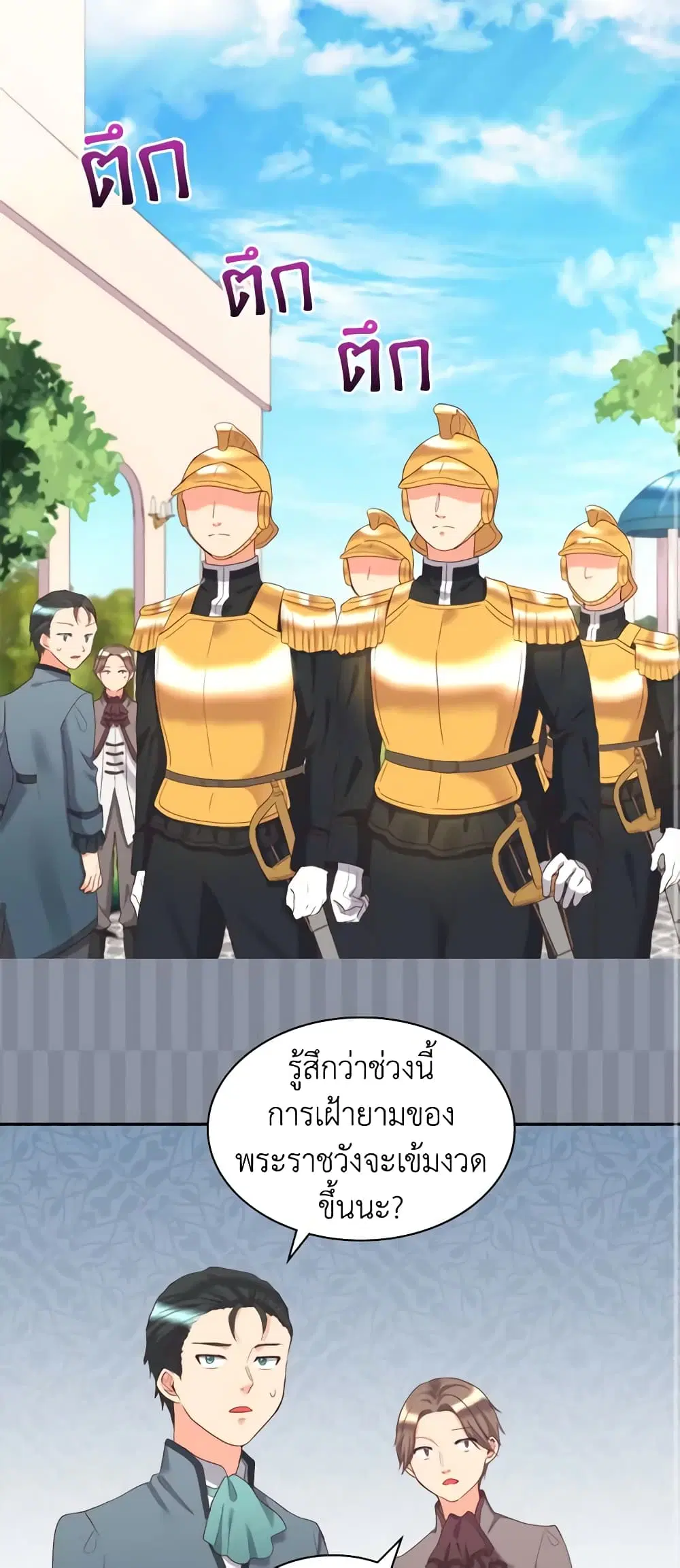 The Twins’ New Life ตอนที่ 30 หน้า 2