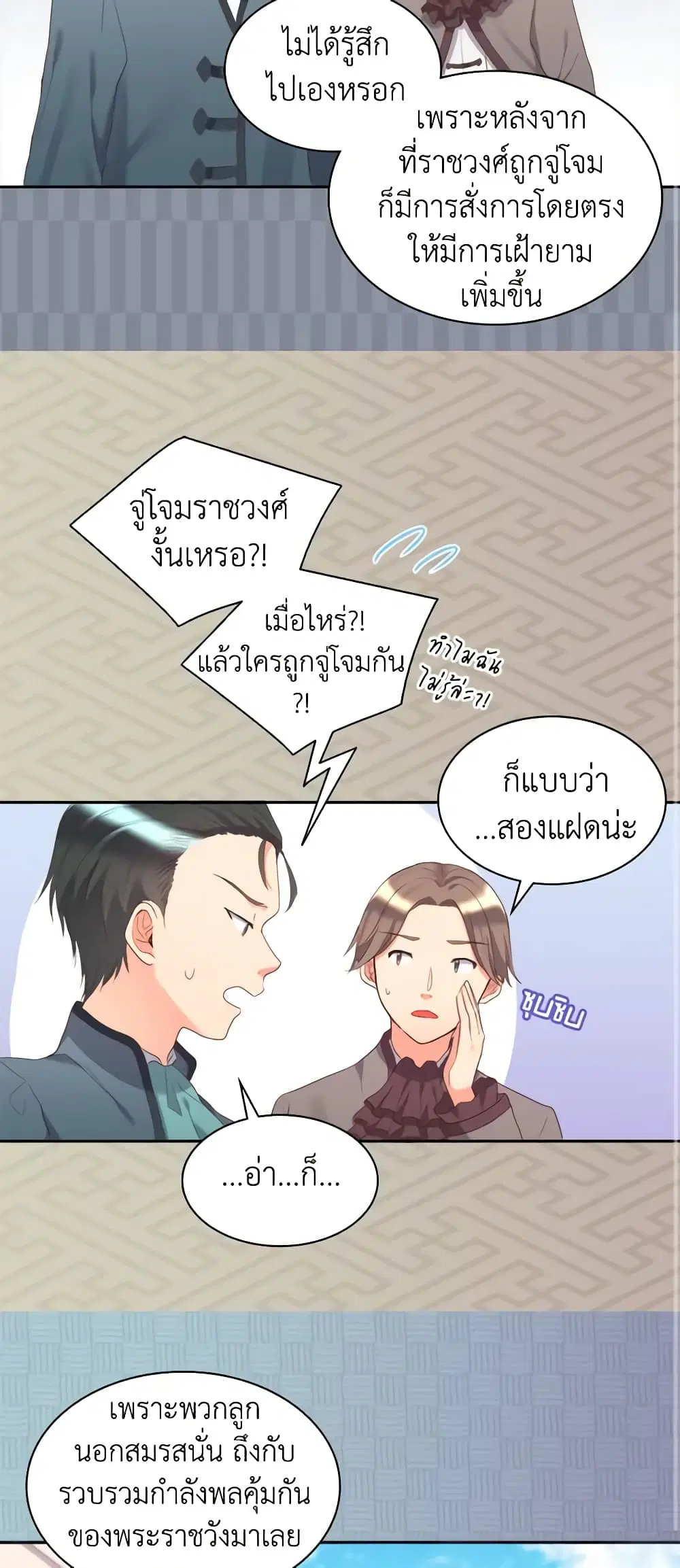 The Twins’ New Life ตอนที่ 30 หน้า 3