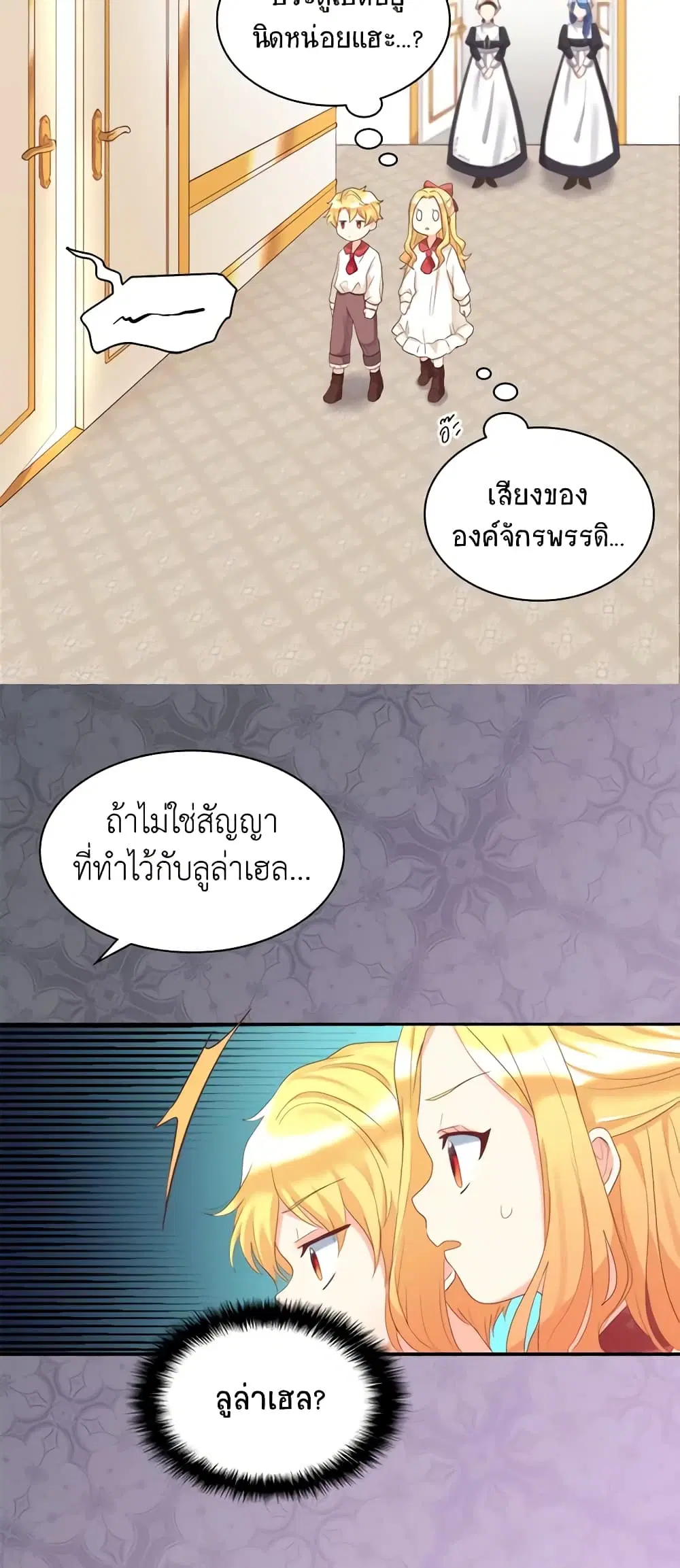The Twins’ New Life ตอนที่ 31 หน้า 2