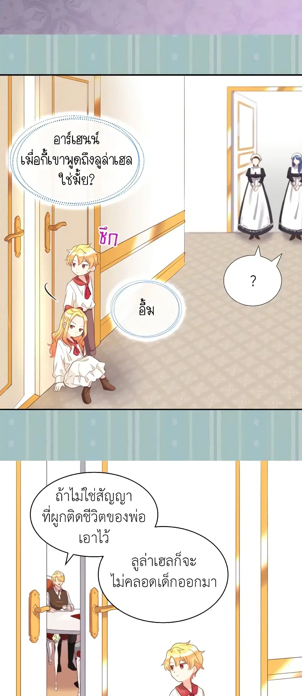 The Twins’ New Life ตอนที่ 31 หน้า 3