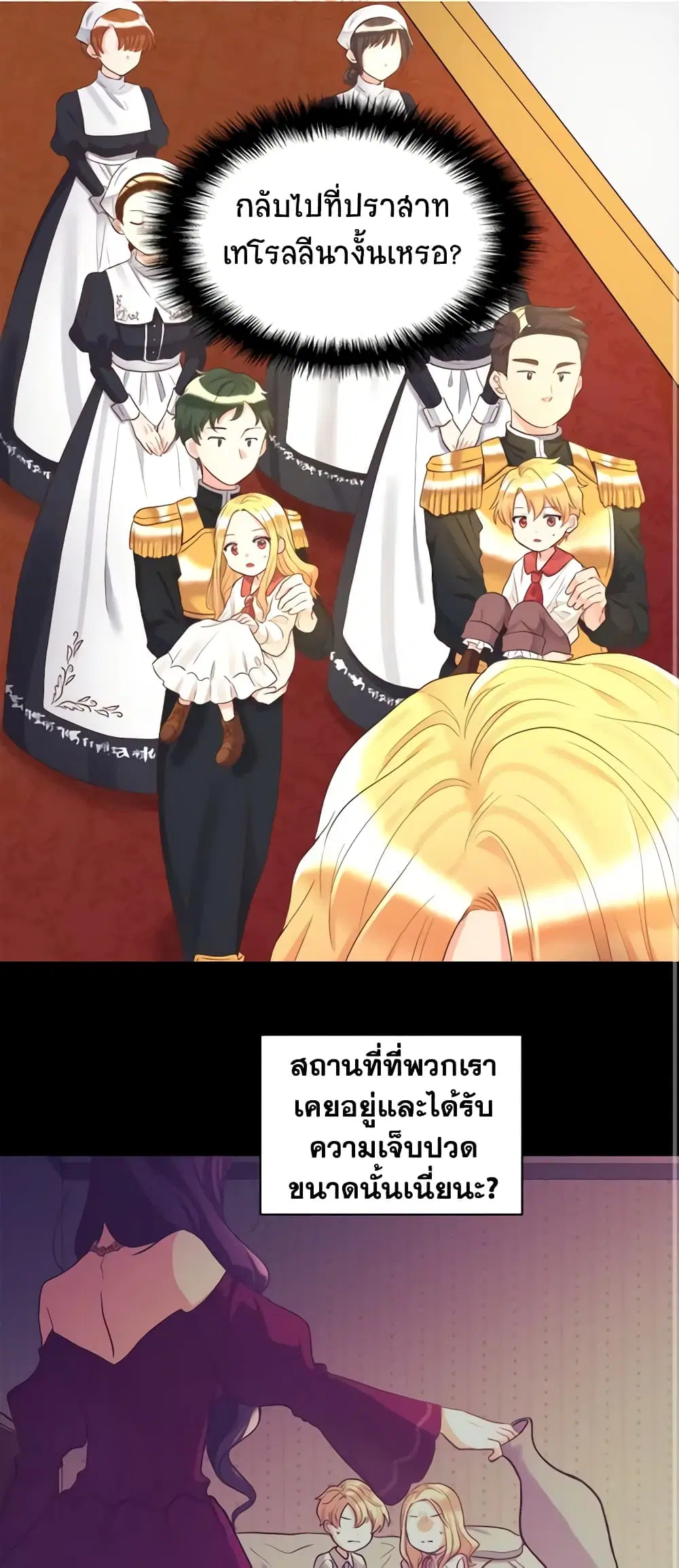 The Twins’ New Life ตอนที่ 33 หน้า 2