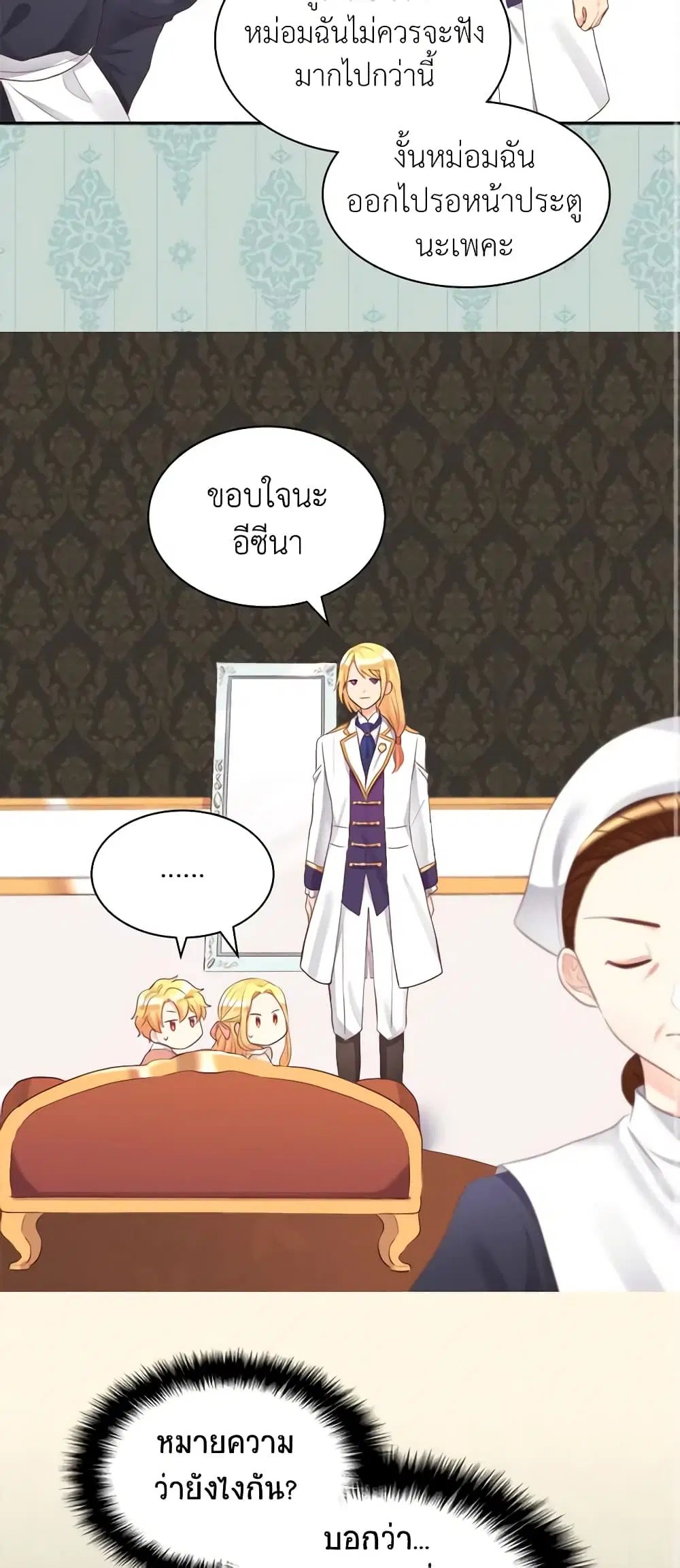 The Twins’ New Life ตอนที่ 35 หน้า 2