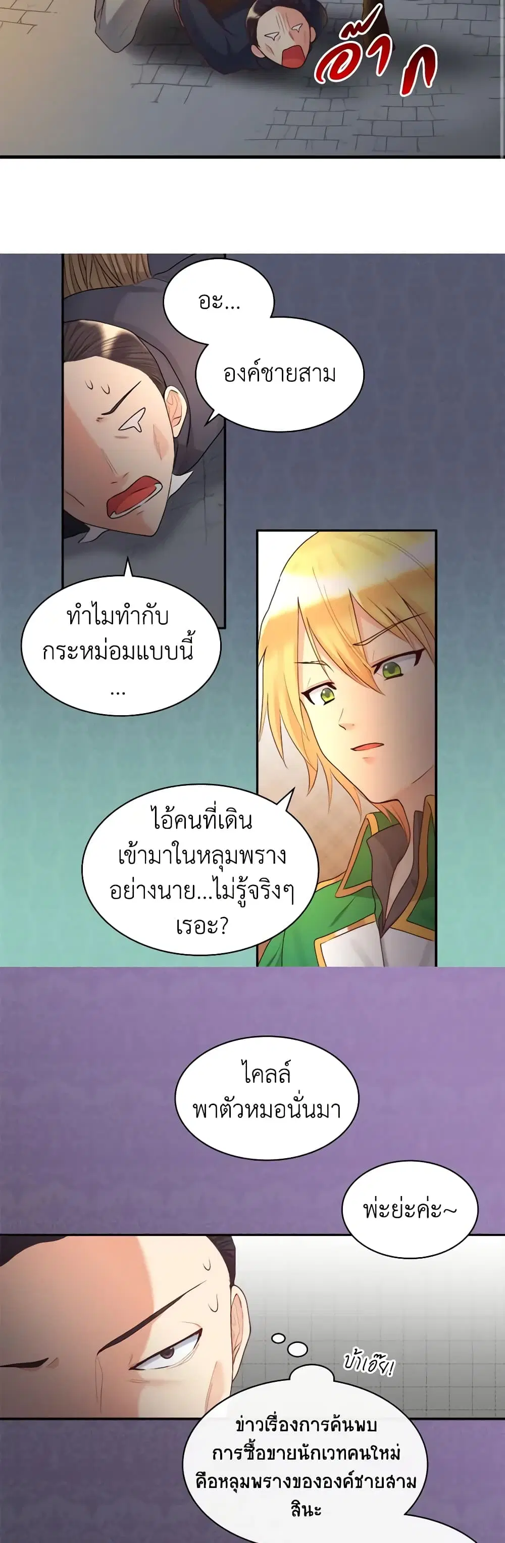 The Twins’ New Life ตอนที่ 36 หน้า 2