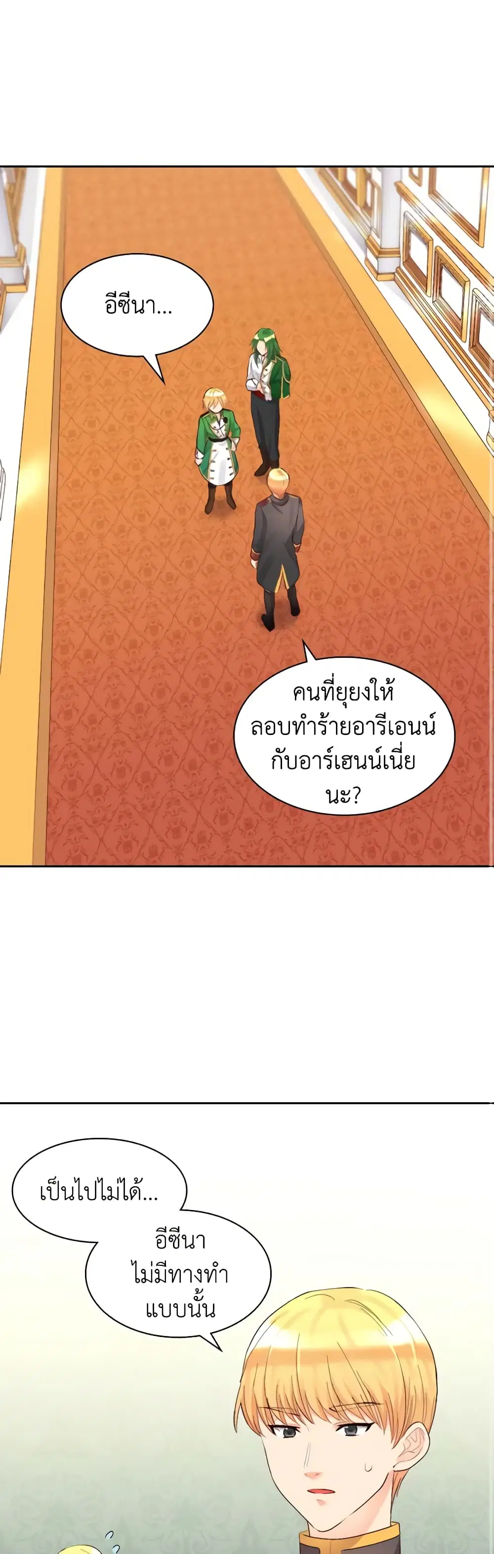 The Twins’ New Life ตอนที่ 37 หน้า 2