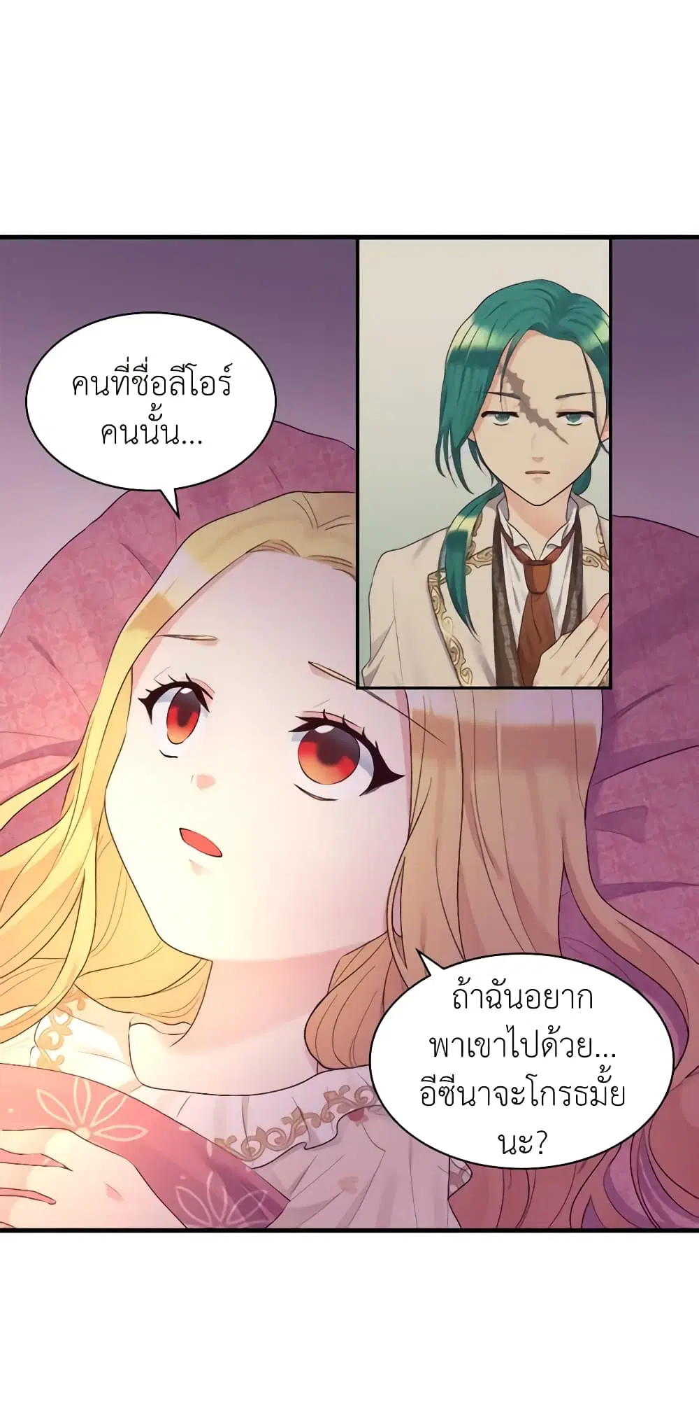The Twins’ New Life ตอนที่ 38 หน้า 2