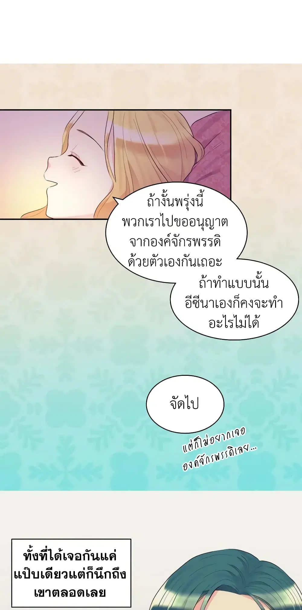 The Twins’ New Life ตอนที่ 38 หน้า 3