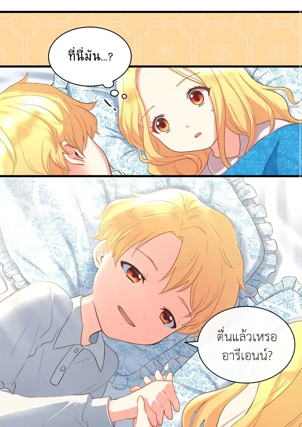 The Twins’ New Life ตอนที่ 4 หน้า 3