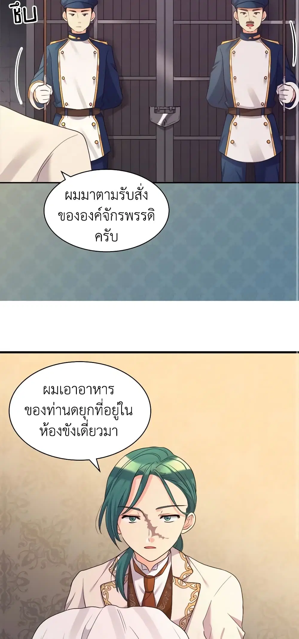 The Twins’ New Life ตอนที่ 44 หน้า 3