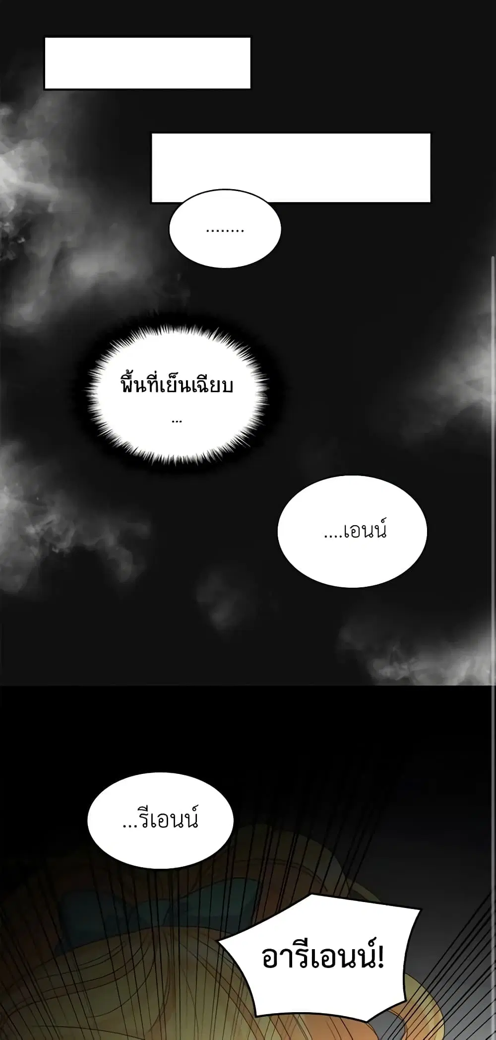 The Twins’ New Life ตอนที่ 47 หน้า 2