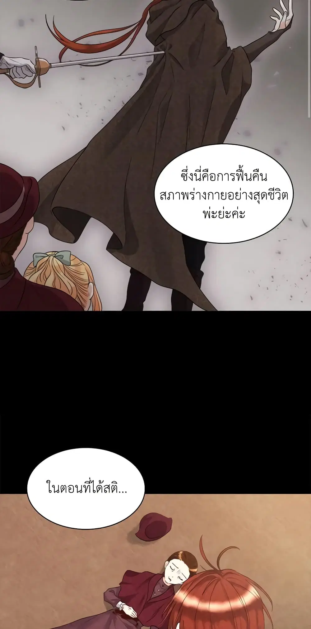 The Twins’ New Life ตอนที่ 48 หน้า 3