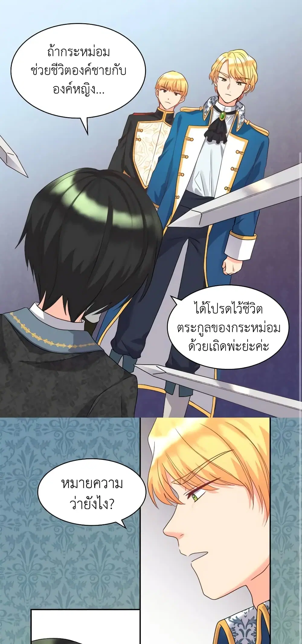 The Twins’ New Life ตอนที่ 49 หน้า 2