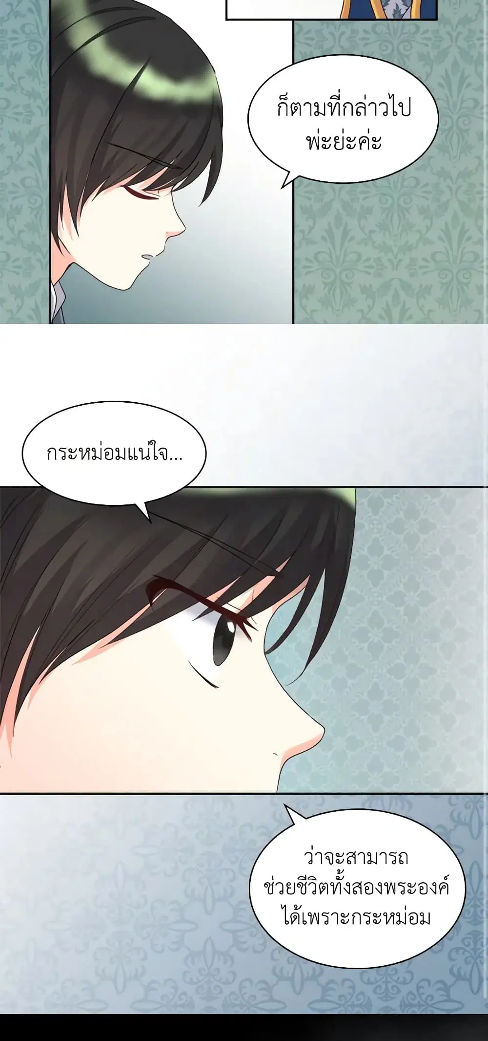 The Twins’ New Life ตอนที่ 49 หน้า 3