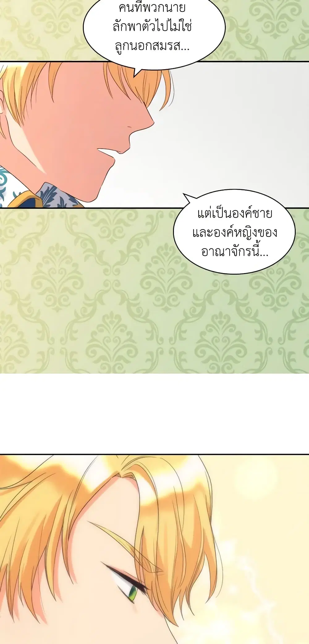 The Twins’ New Life ตอนที่ 51 หน้า 2