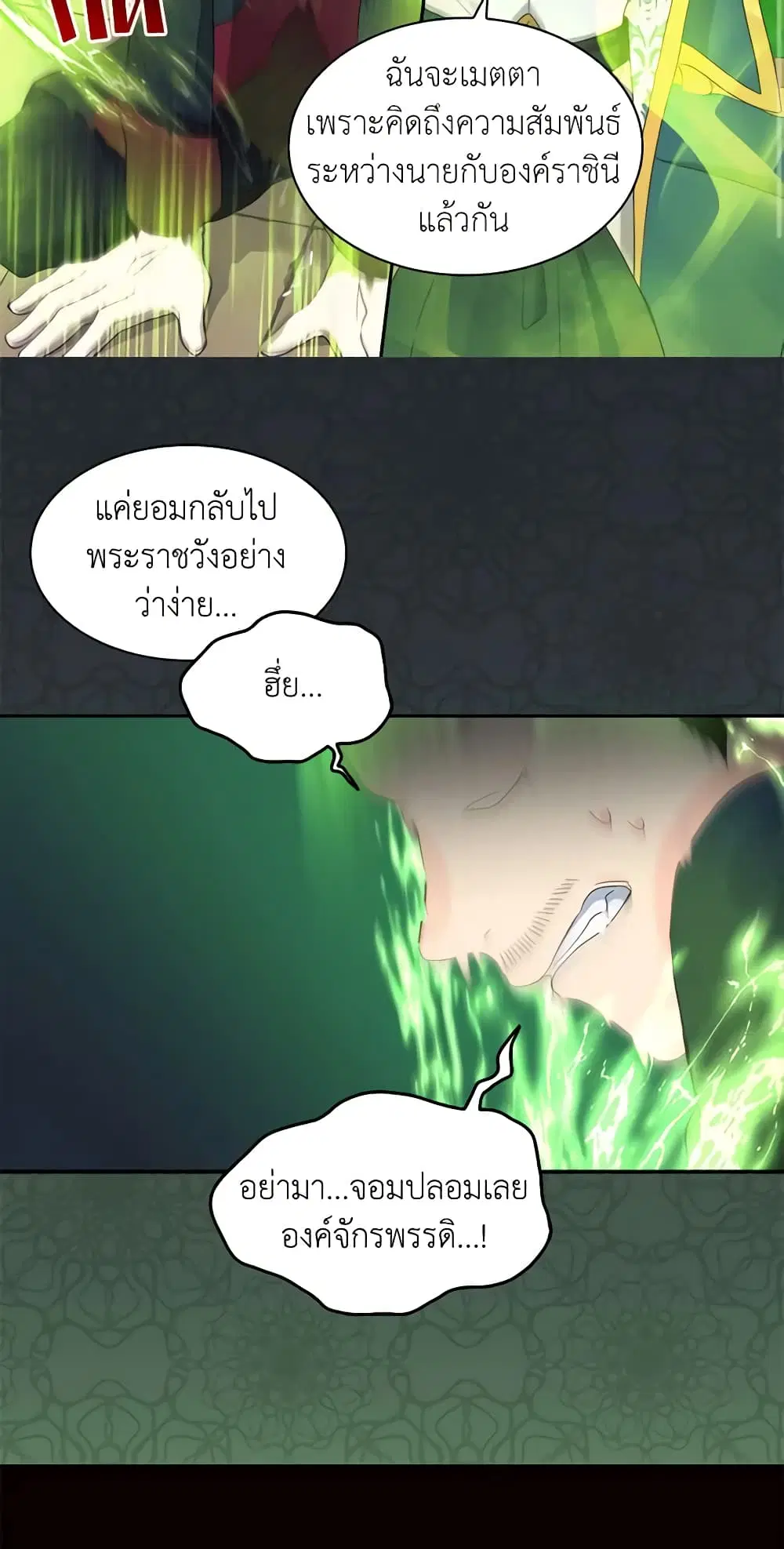 The Twins’ New Life ตอนที่ 52 หน้า 2