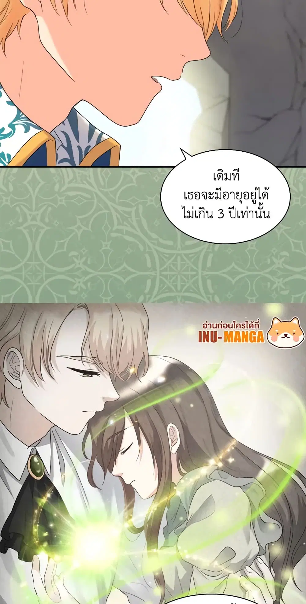 The Twins’ New Life ตอนที่ 52 หน้า 3